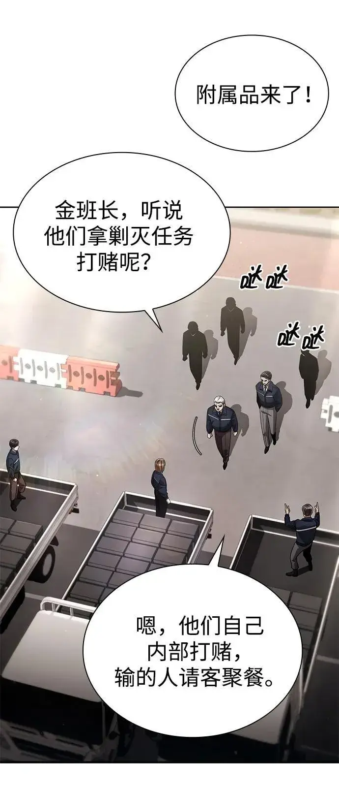 《天才猎人的清扫生活》第111话图19