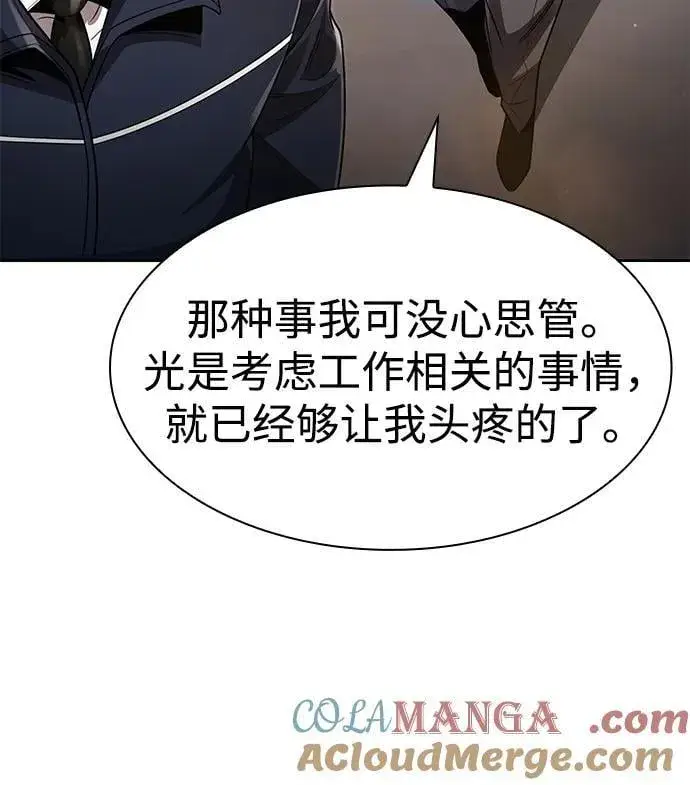 《天才猎人的清扫生活》第111话图21