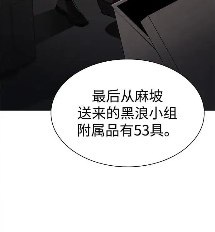《天才猎人的清扫生活》第111话图24