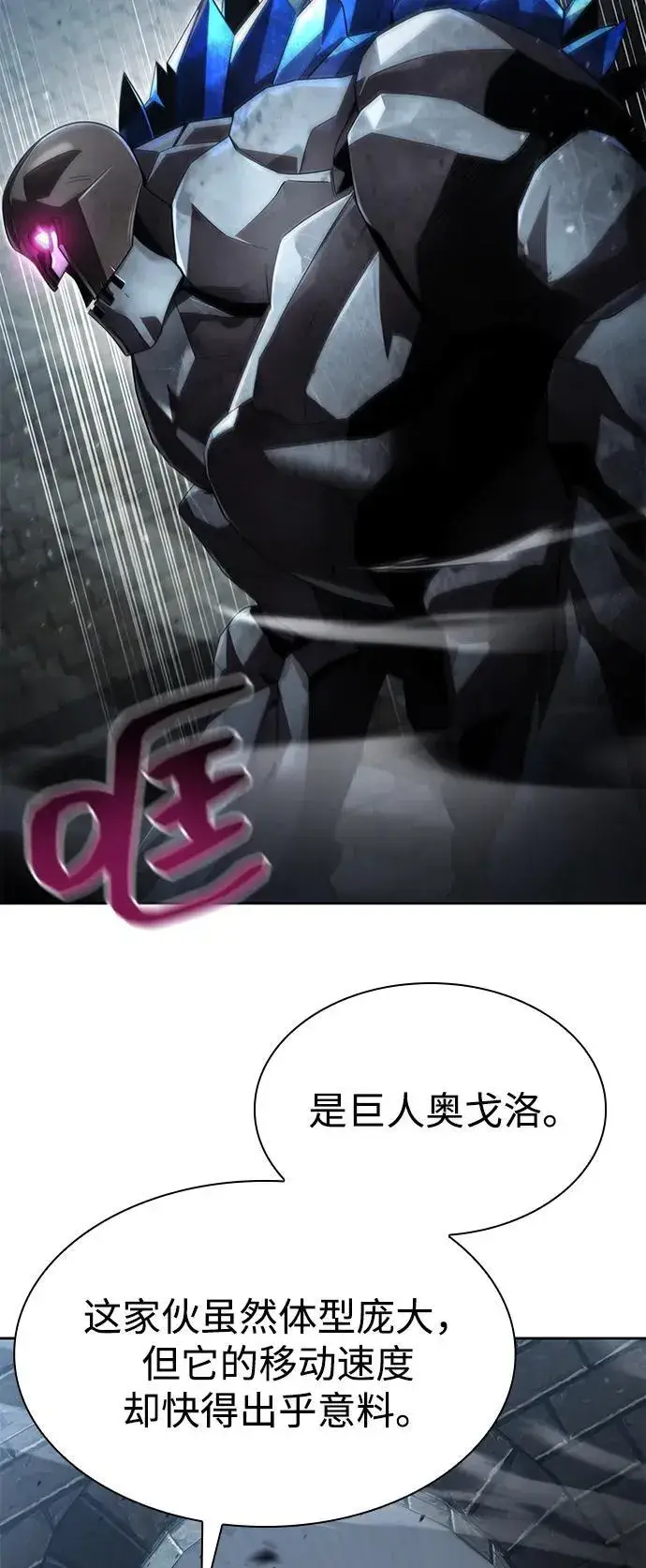 《天才猎人的清扫生活》第111话图3