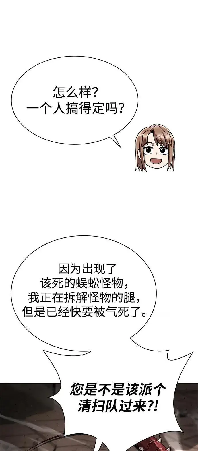 《天才猎人的清扫生活》第111话图36