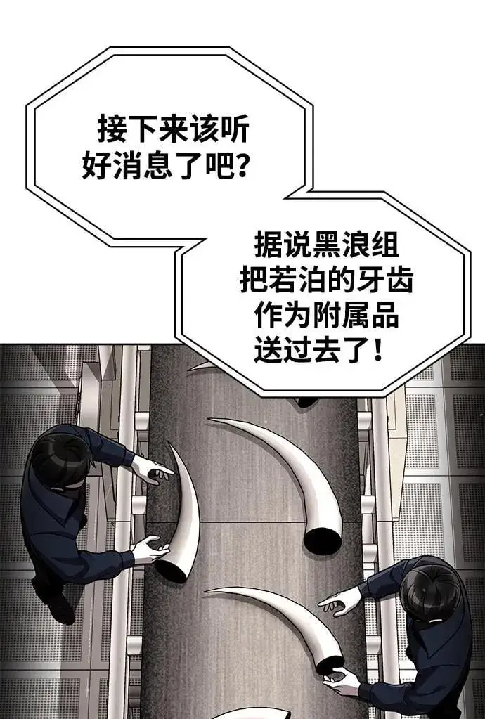 《天才猎人的清扫生活》第111话图44
