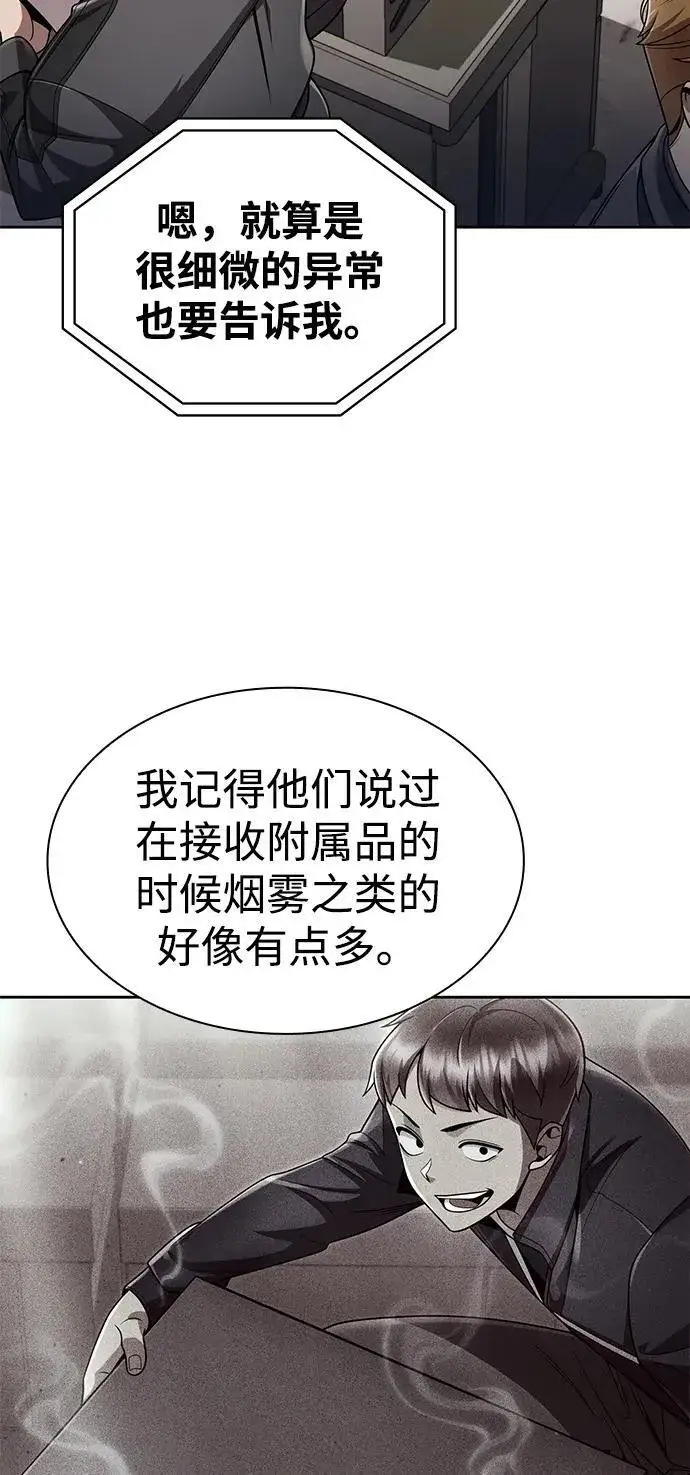 《天才猎人的清扫生活》第111话图55