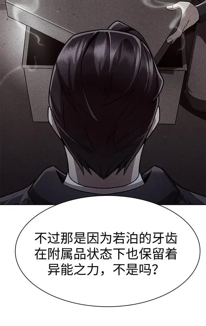 《天才猎人的清扫生活》第111话图56