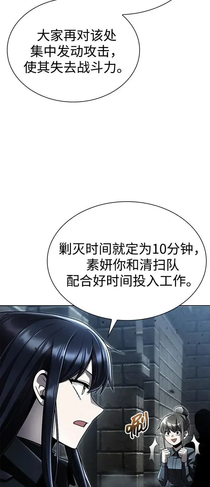 《天才猎人的清扫生活》第111话图6