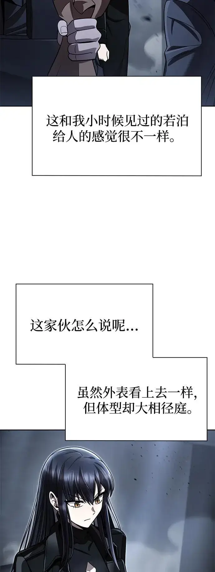 《天才猎人的清扫生活》第111话图66