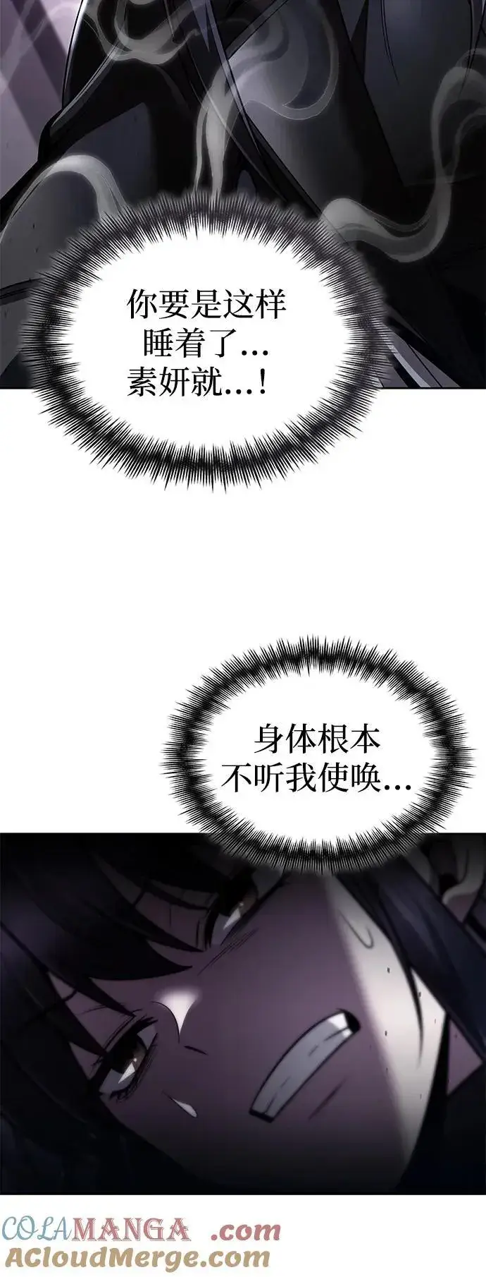 《天才猎人的清扫生活》第111话图89