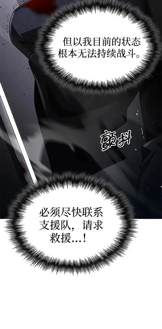 《天才猎人的清扫生活》第111话图94