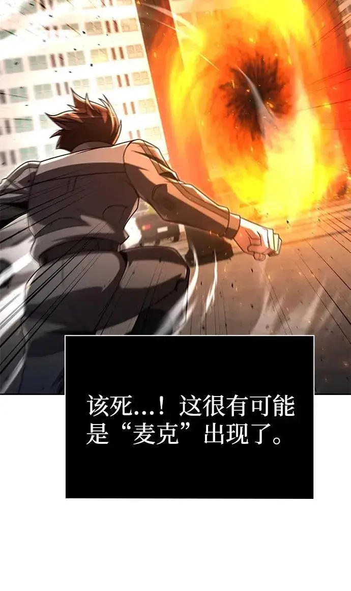 《天才猎人的清扫生活》第111话图98