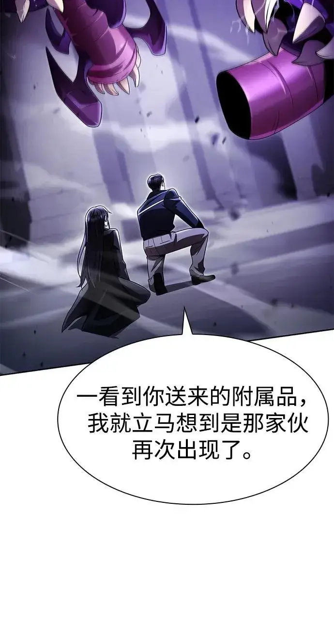 《天才猎人的清扫生活》第112话图54