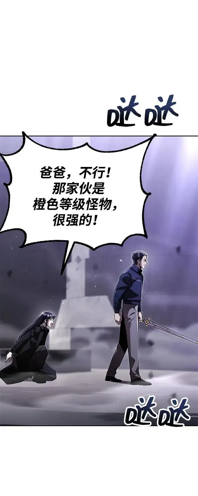 《天才猎人的清扫生活》第112话图56