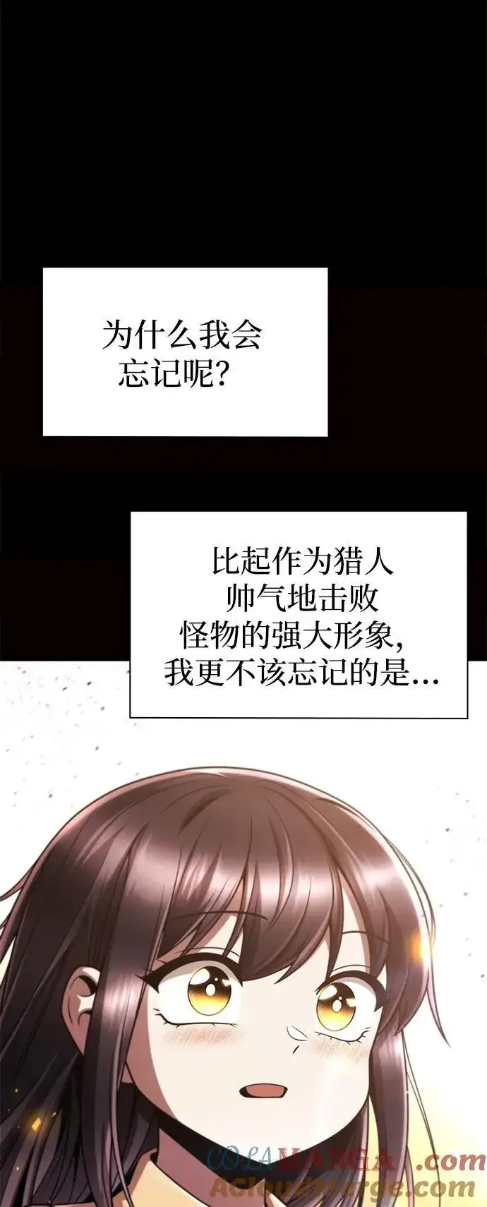 《天才猎人的清扫生活》第112话图73