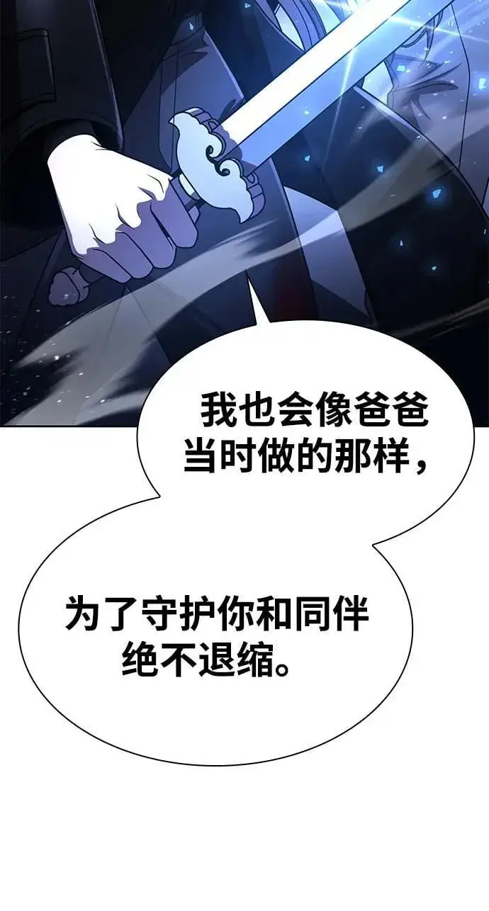 《天才猎人的清扫生活》第112话图83