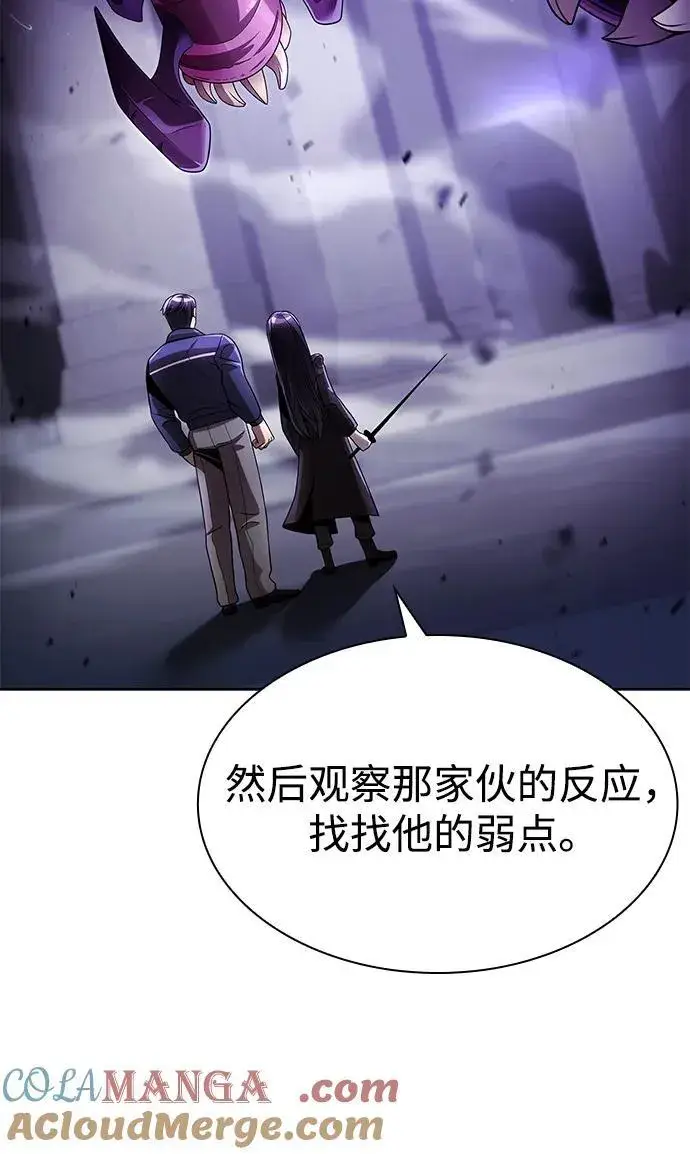 《天才猎人的清扫生活》第112话图89