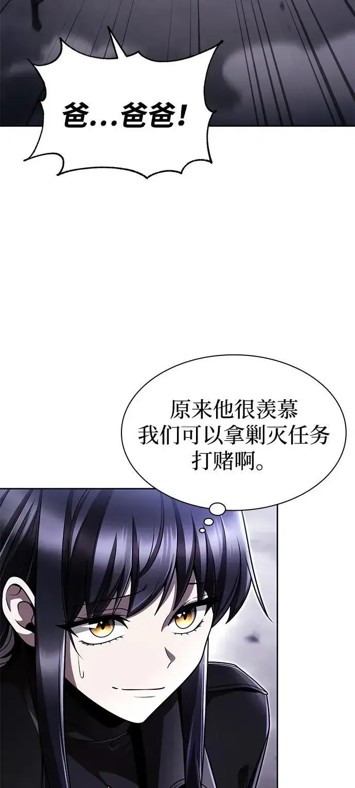 《天才猎人的清扫生活》第112话图92