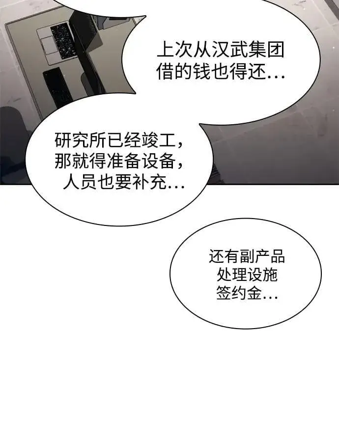 《天才猎人的清扫生活》第113话图100