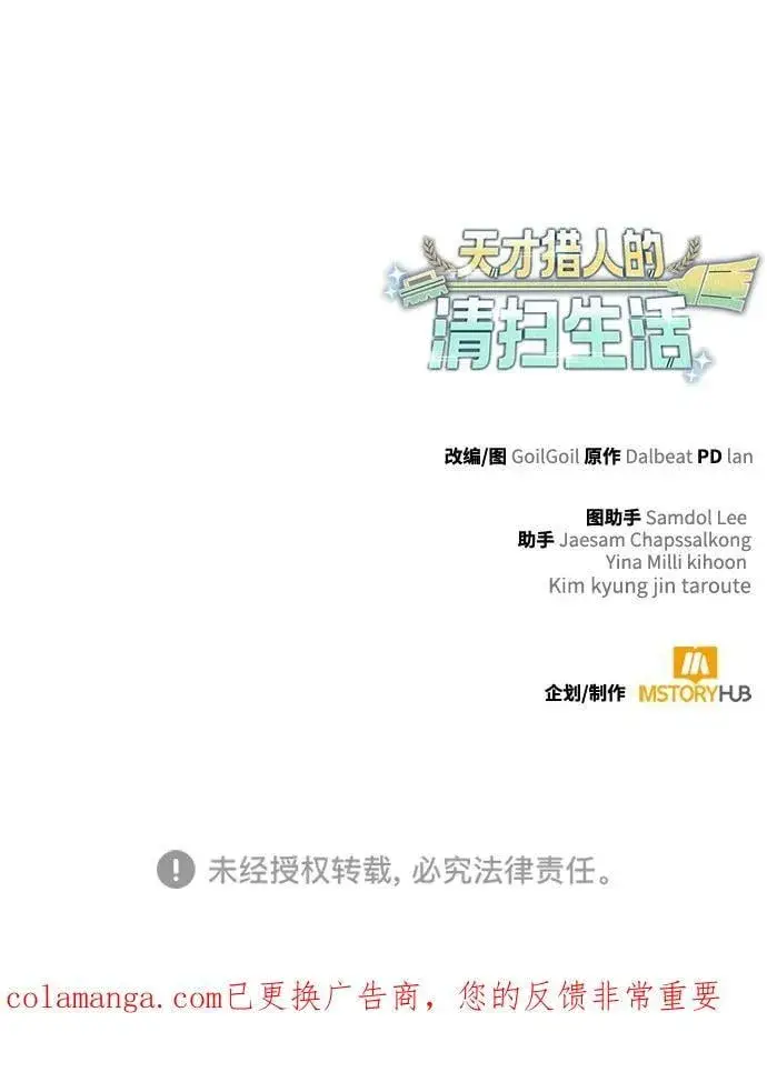《天才猎人的清扫生活》第113话图123
