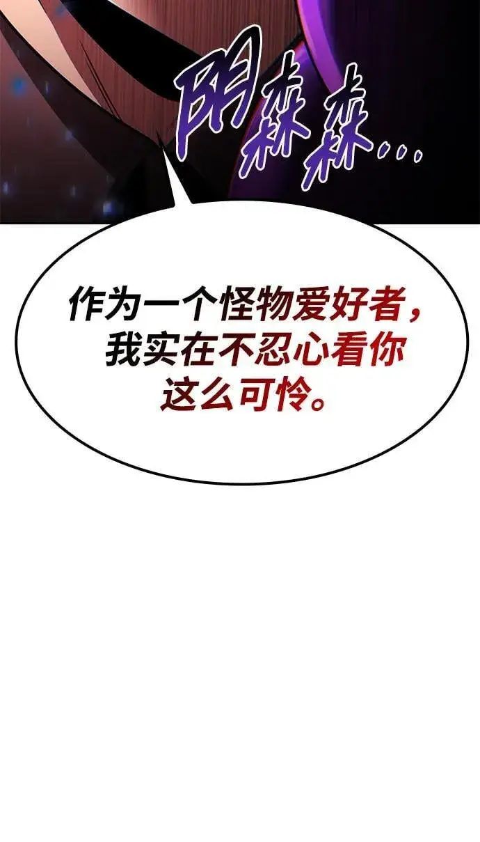 《天才猎人的清扫生活》第113话图55