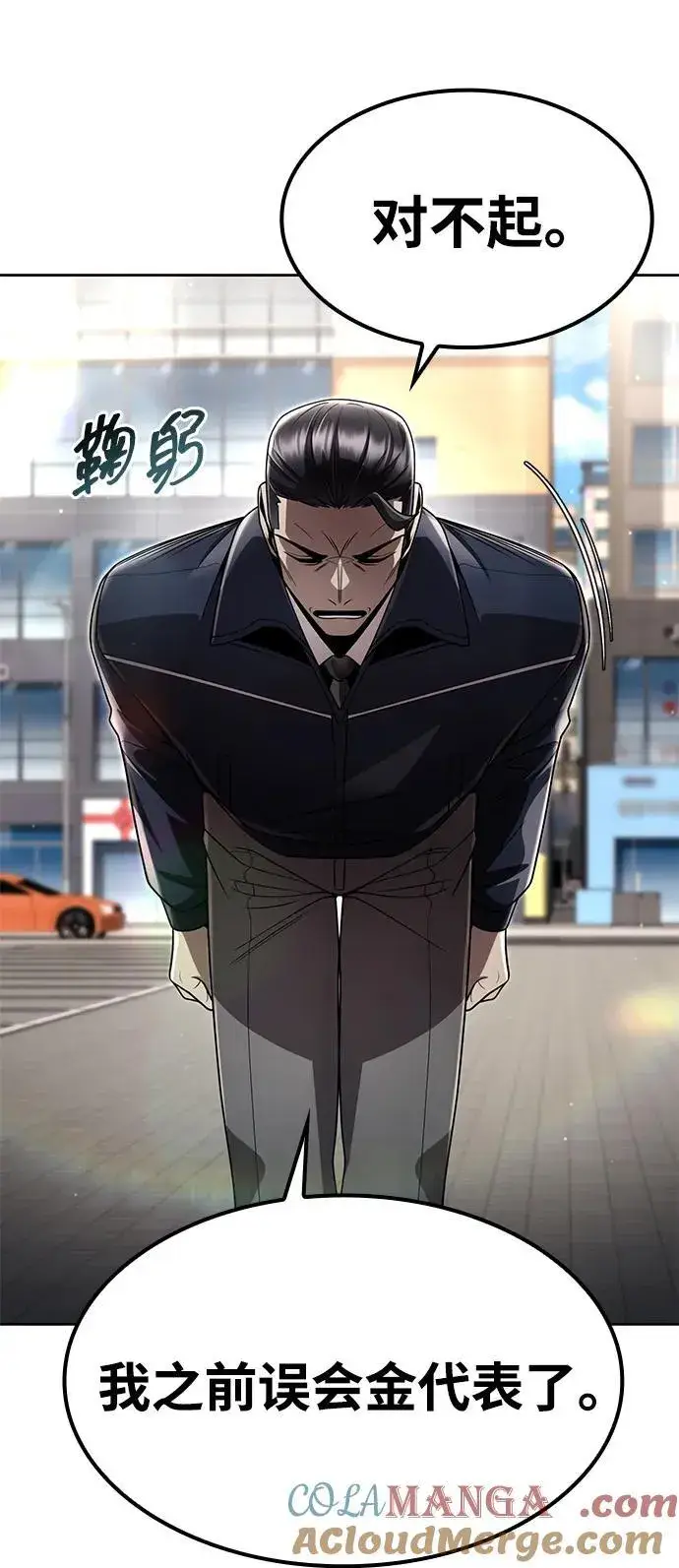 《天才猎人的清扫生活》第113话图73