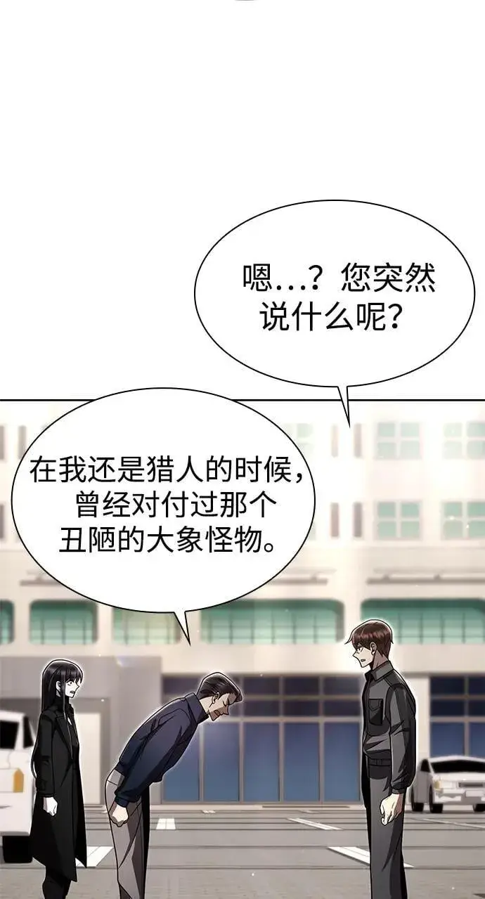 《天才猎人的清扫生活》第113话图74