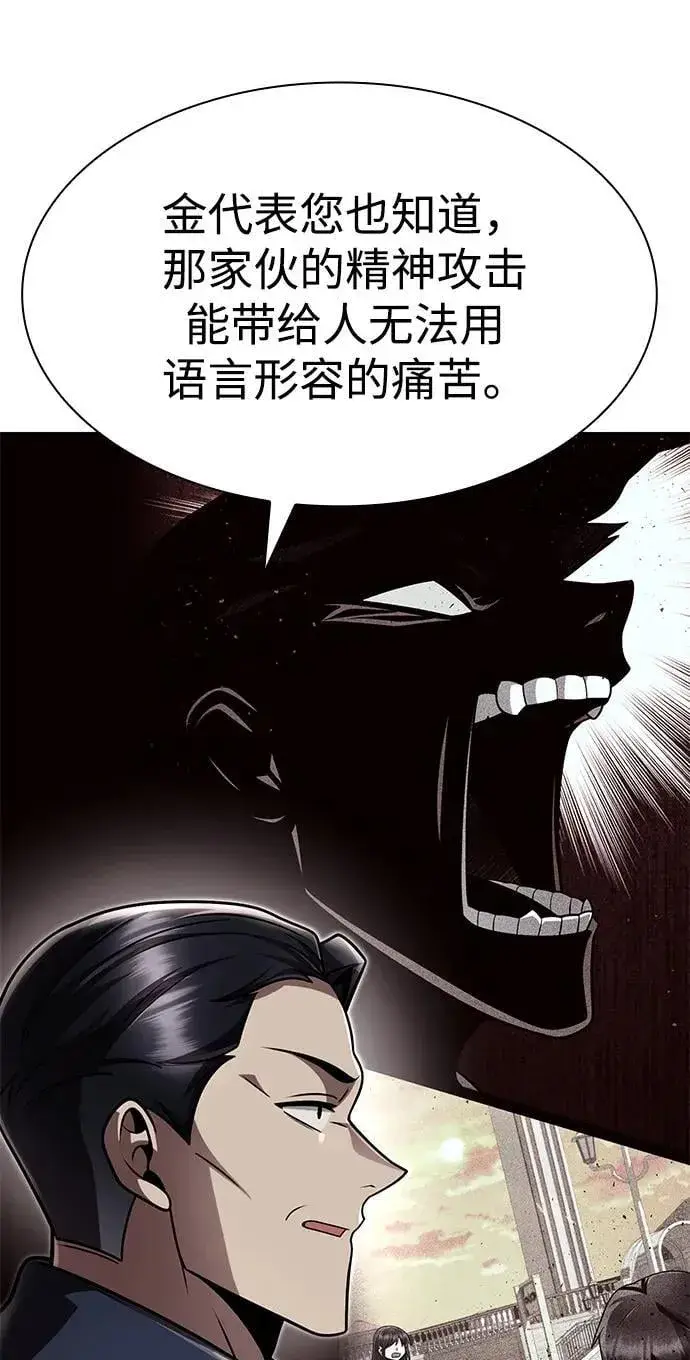 《天才猎人的清扫生活》第113话图76