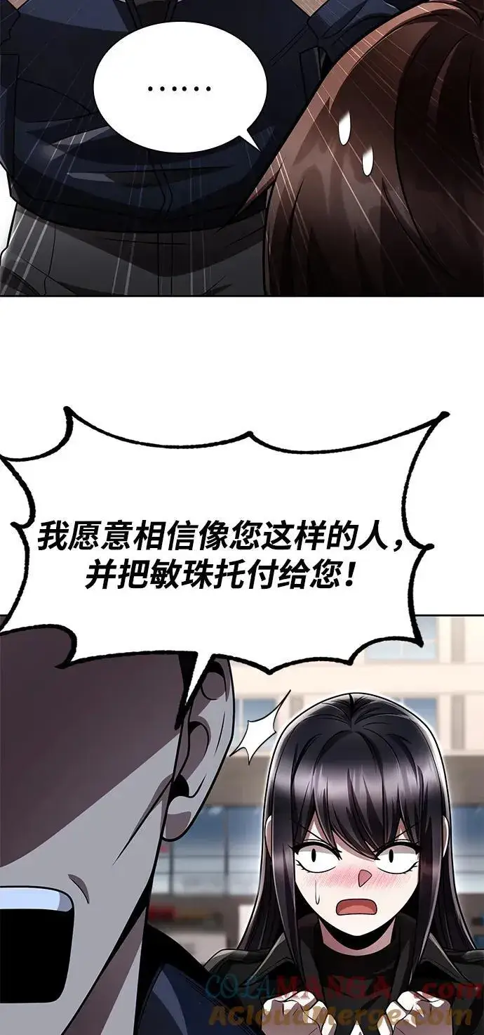 《天才猎人的清扫生活》第113话图81