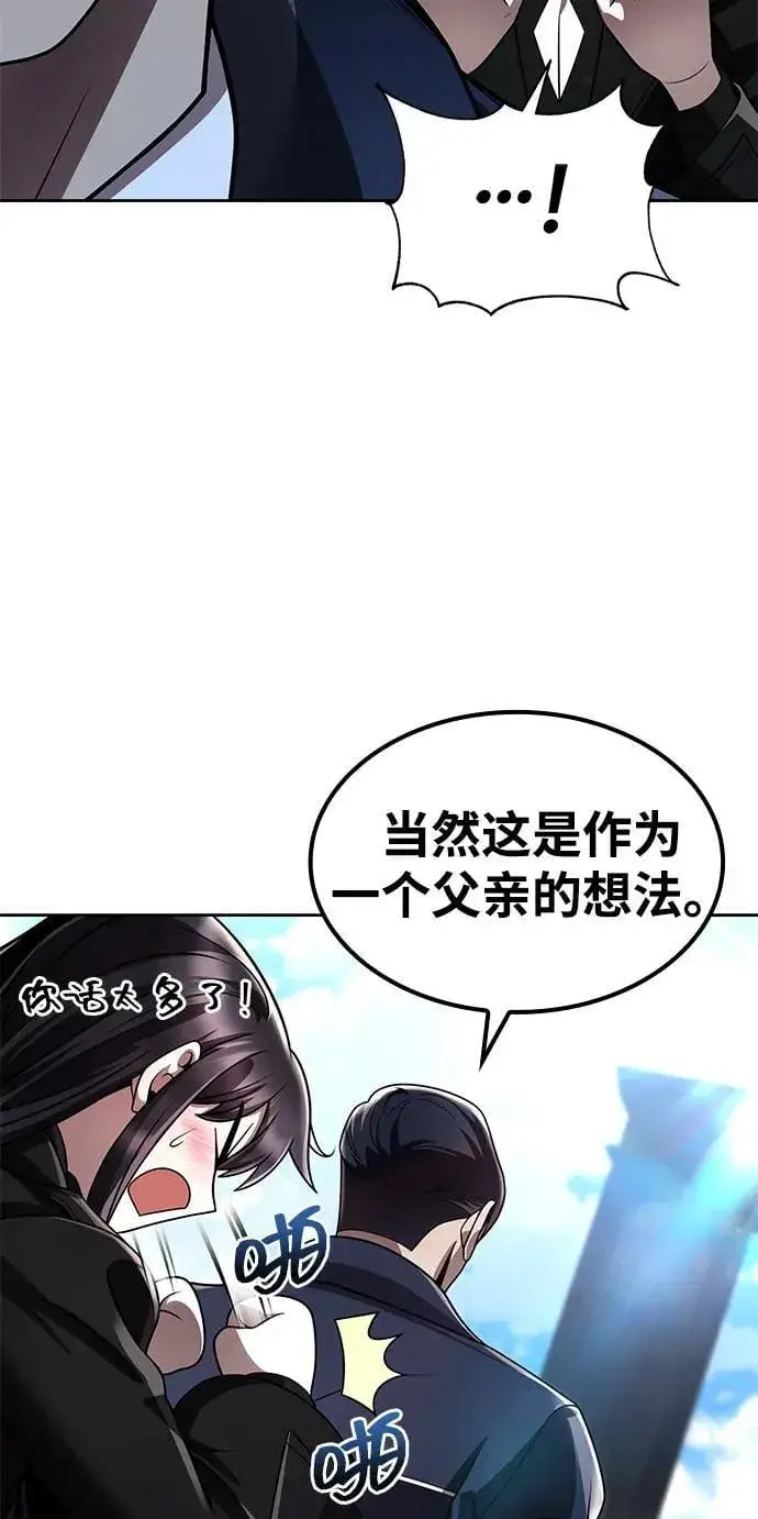 《天才猎人的清扫生活》第113话图82