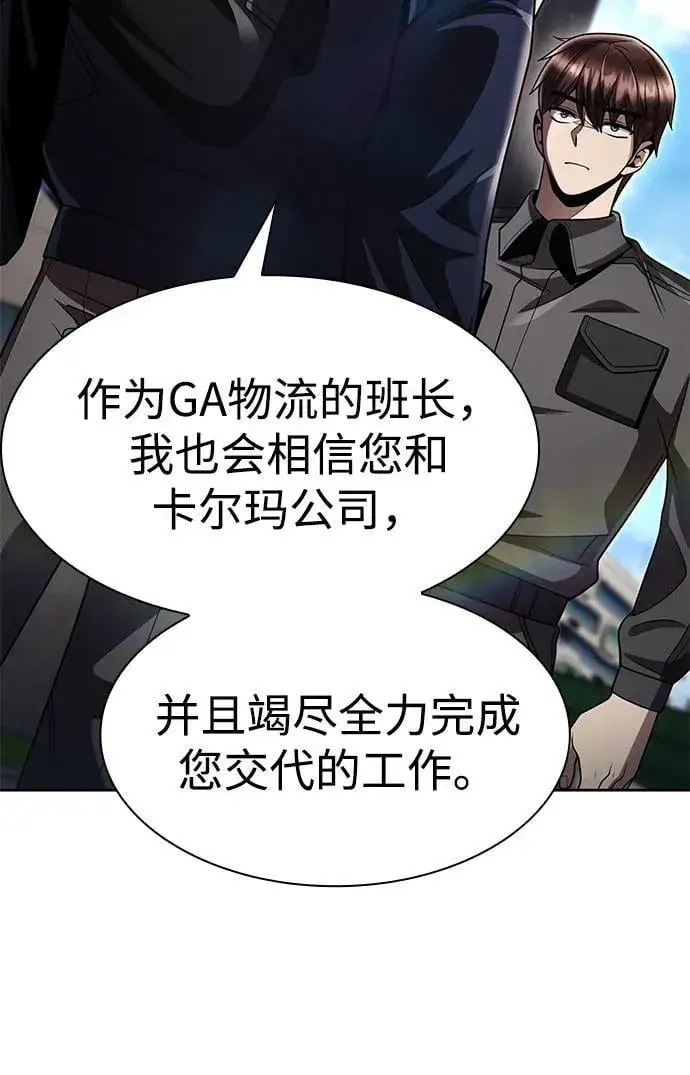 《天才猎人的清扫生活》第113话图83