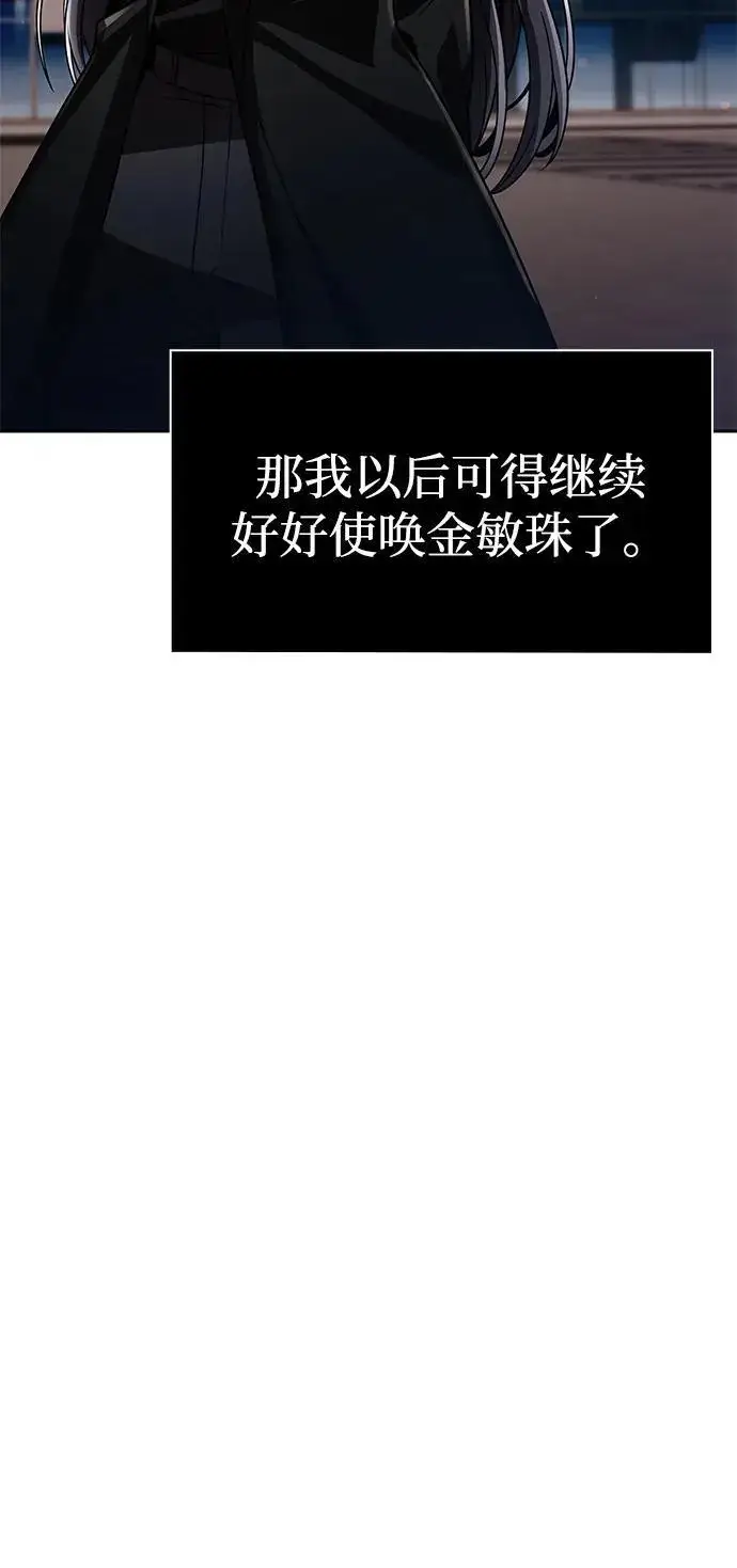 《天才猎人的清扫生活》第113话图87