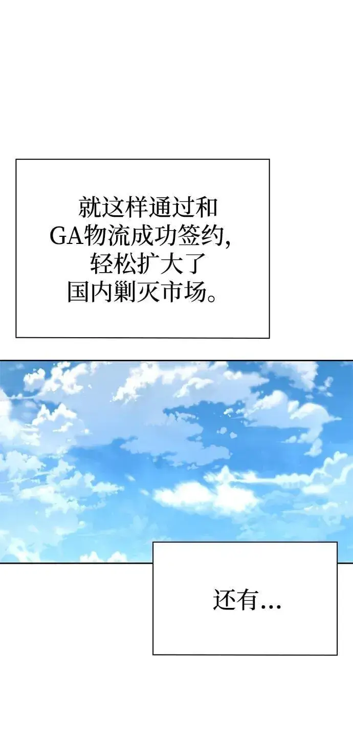 《天才猎人的清扫生活》第113话图88