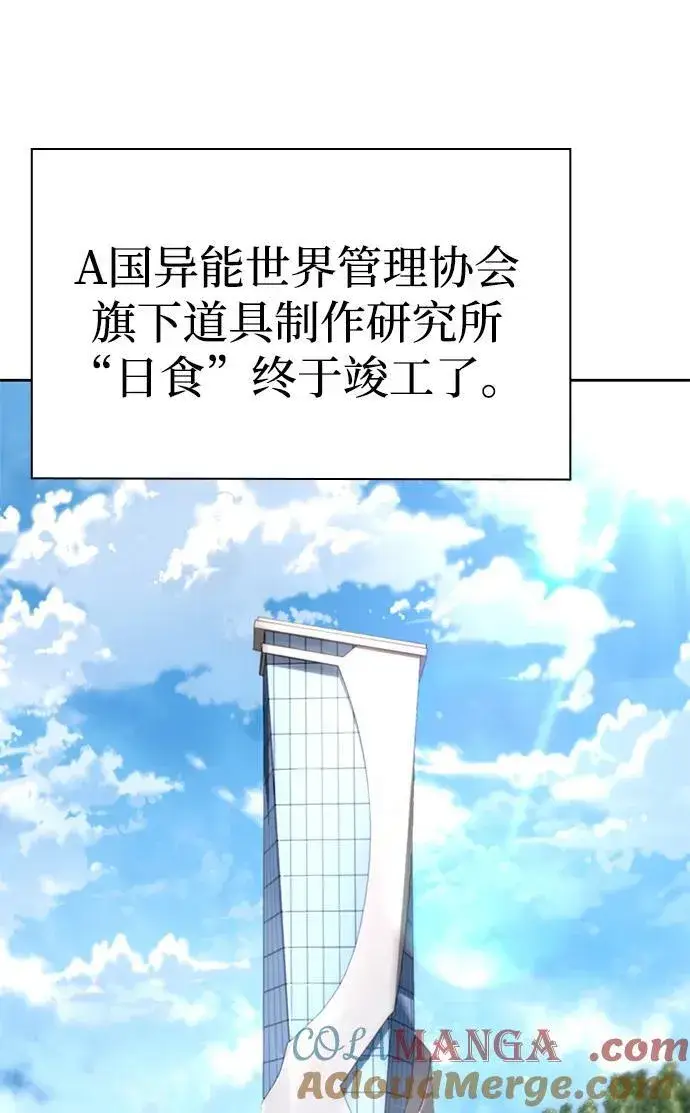 《天才猎人的清扫生活》第113话图89