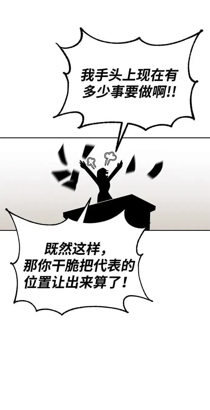 《天才猎人的清扫生活》第113话图92