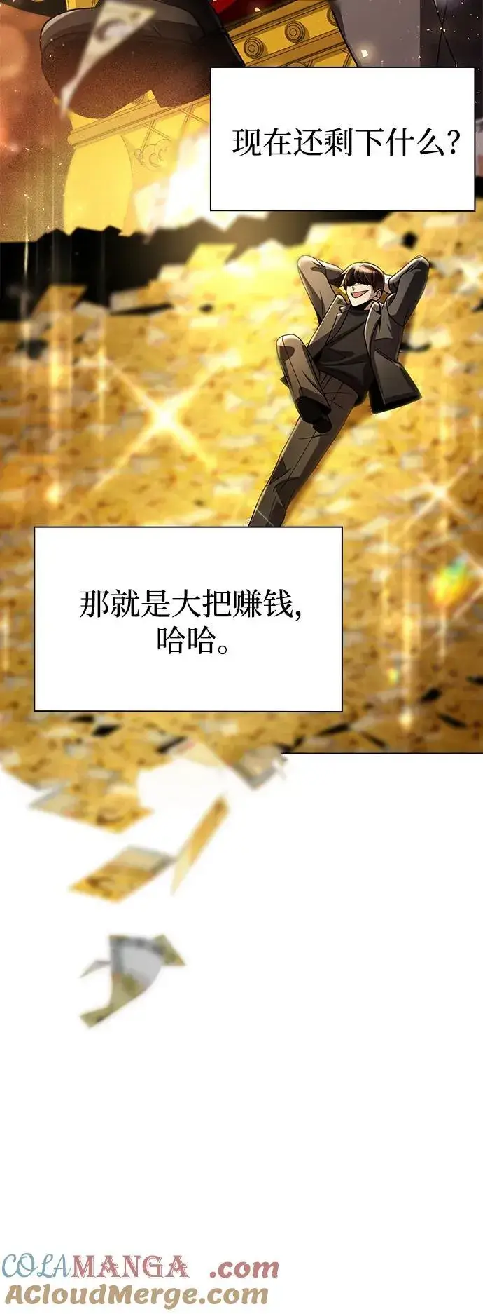 《天才猎人的清扫生活》第113话图97