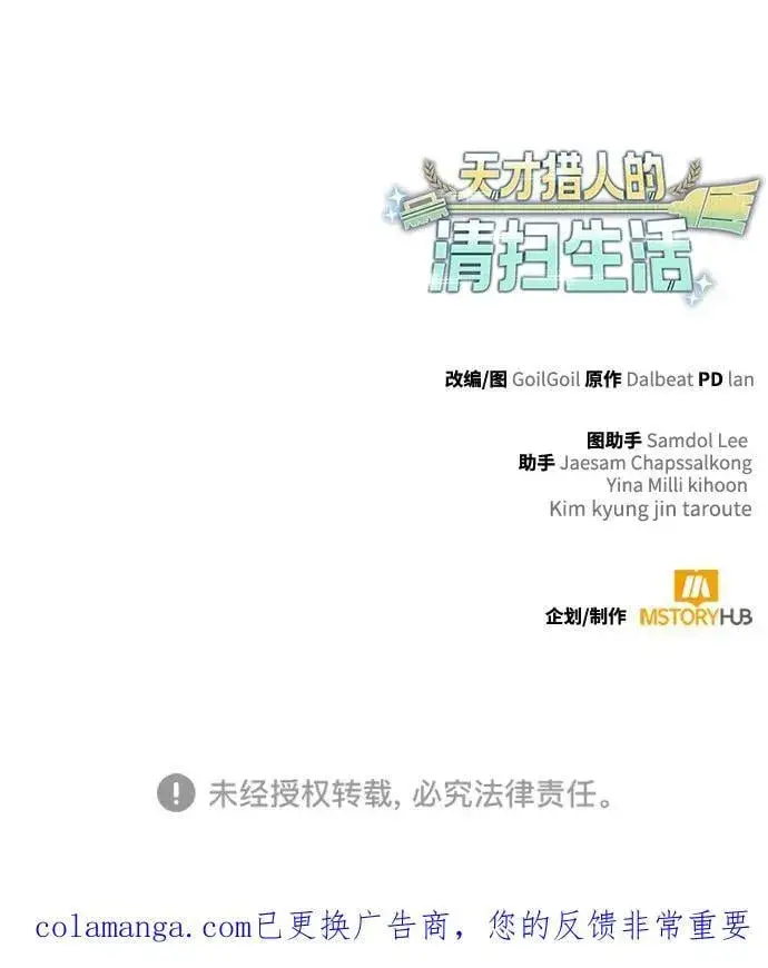 《天才猎人的清扫生活》第114话图108