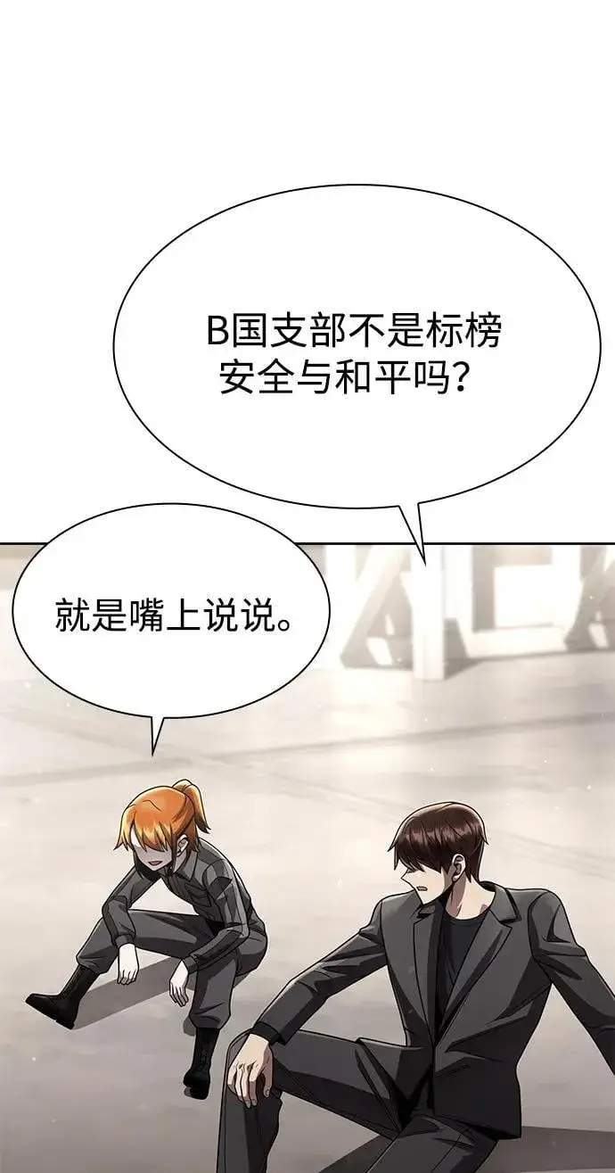 《天才猎人的清扫生活》第114话图18