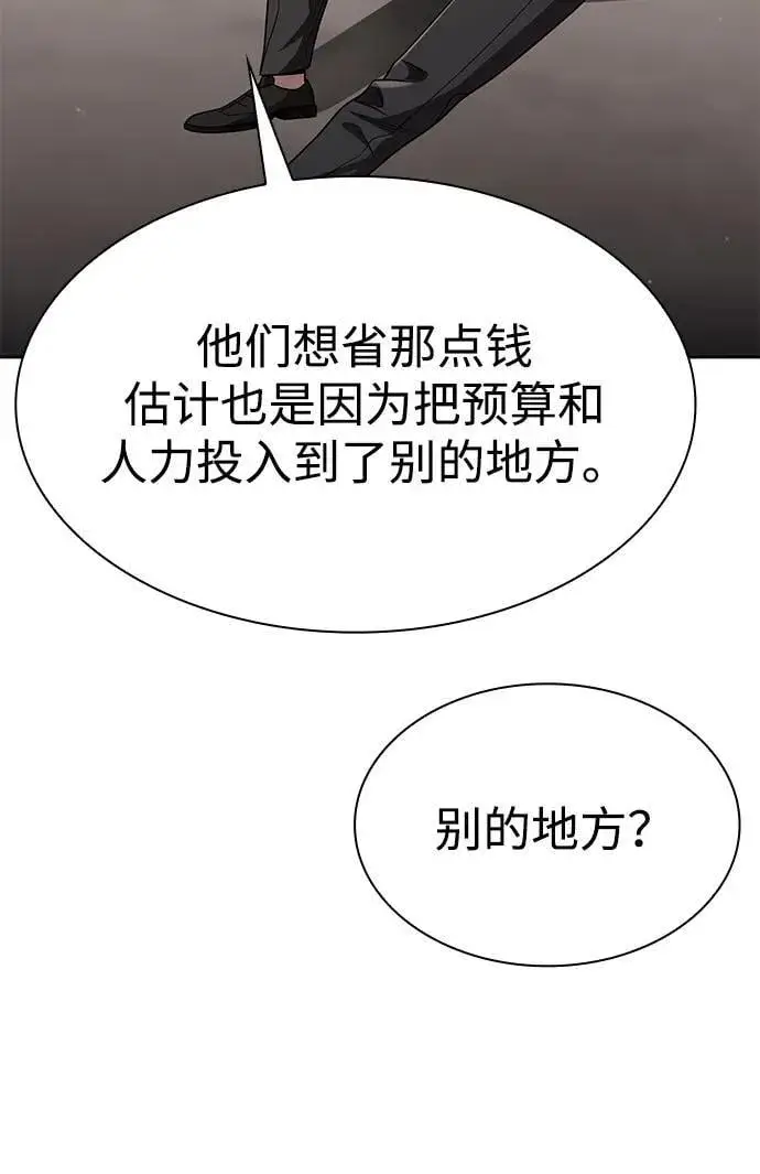 《天才猎人的清扫生活》第114话图19