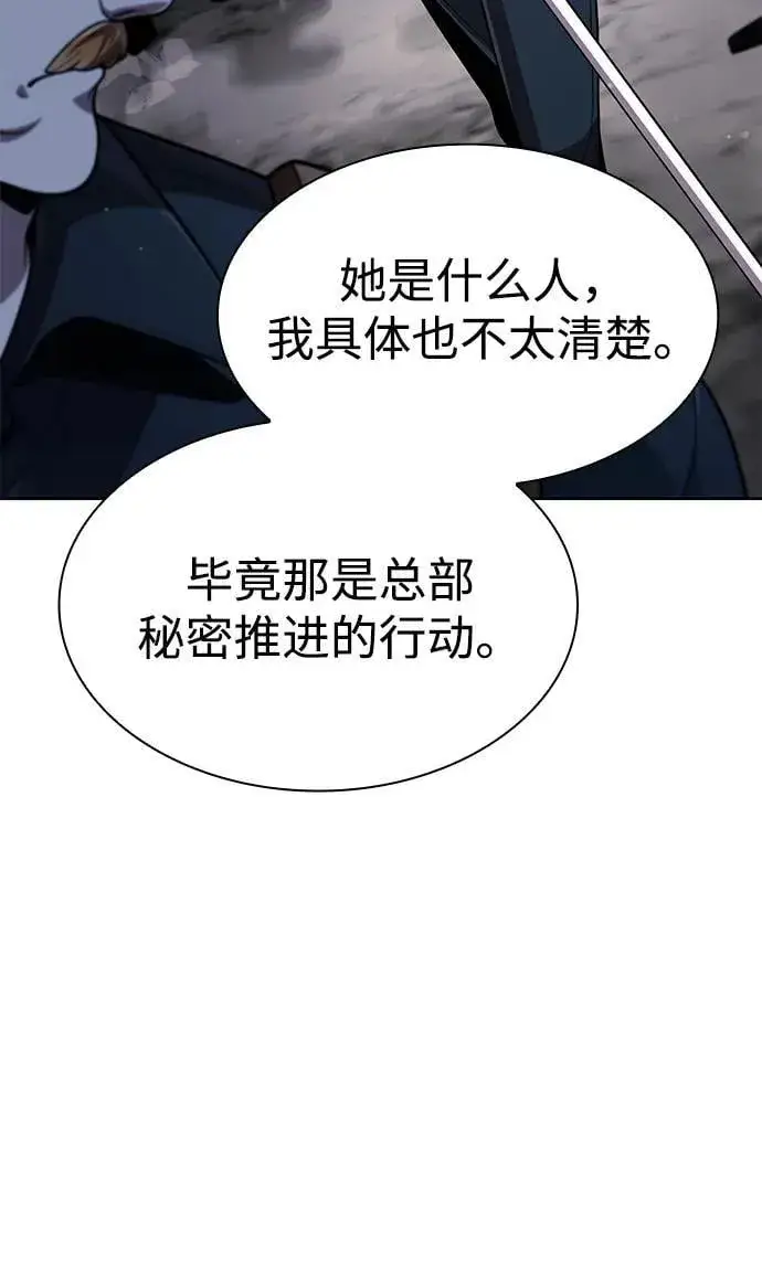 《天才猎人的清扫生活》第114话图23