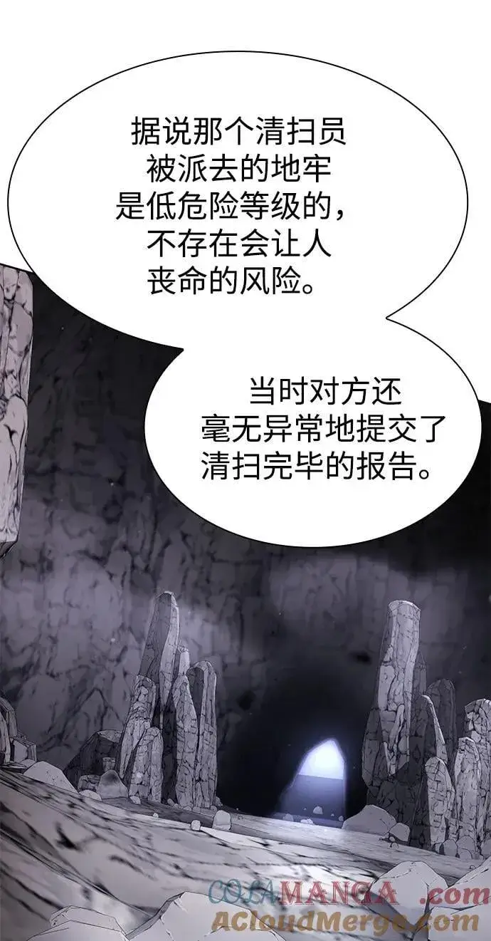 《天才猎人的清扫生活》第114话图25
