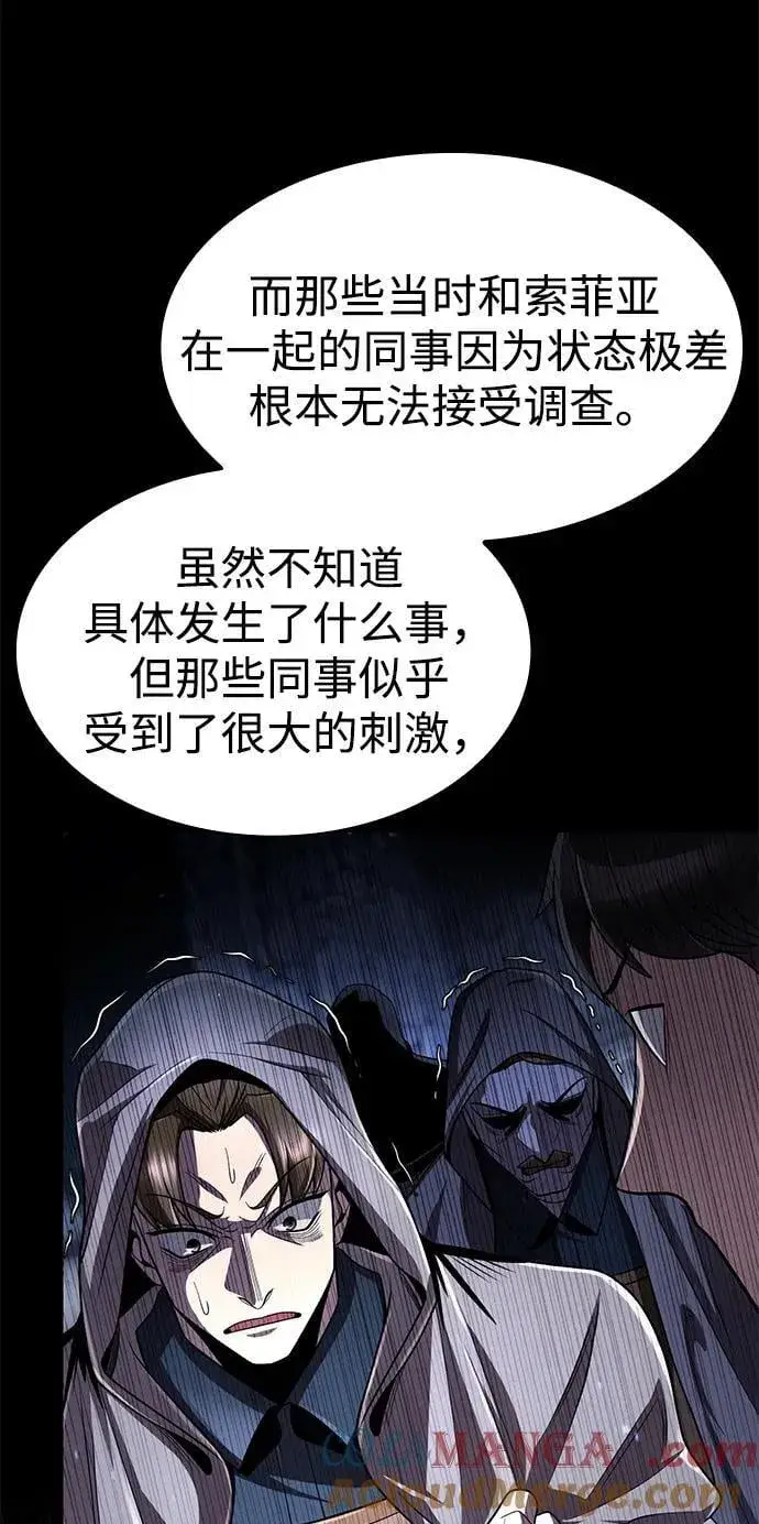 《天才猎人的清扫生活》第114话图29