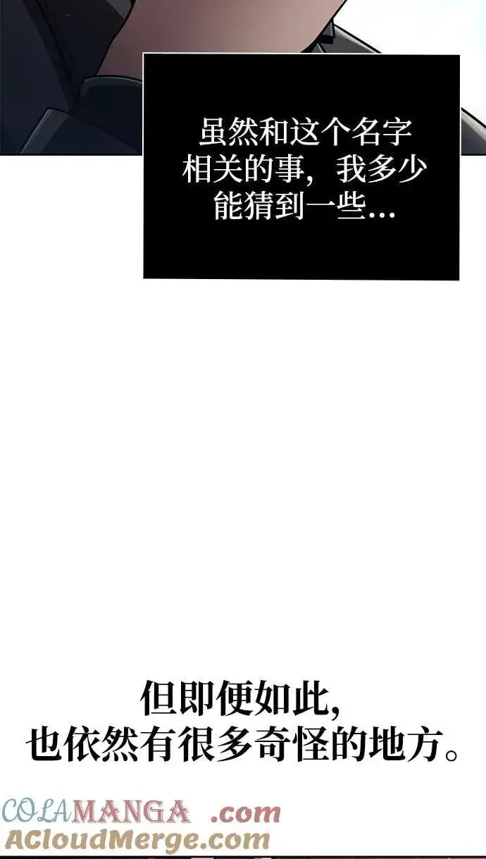 《天才猎人的清扫生活》第114话图33