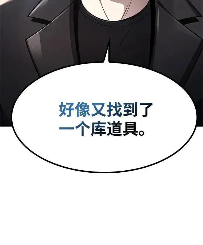 《天才猎人的清扫生活》第114话图39