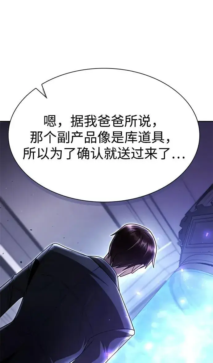 《天才猎人的清扫生活》第114话图44