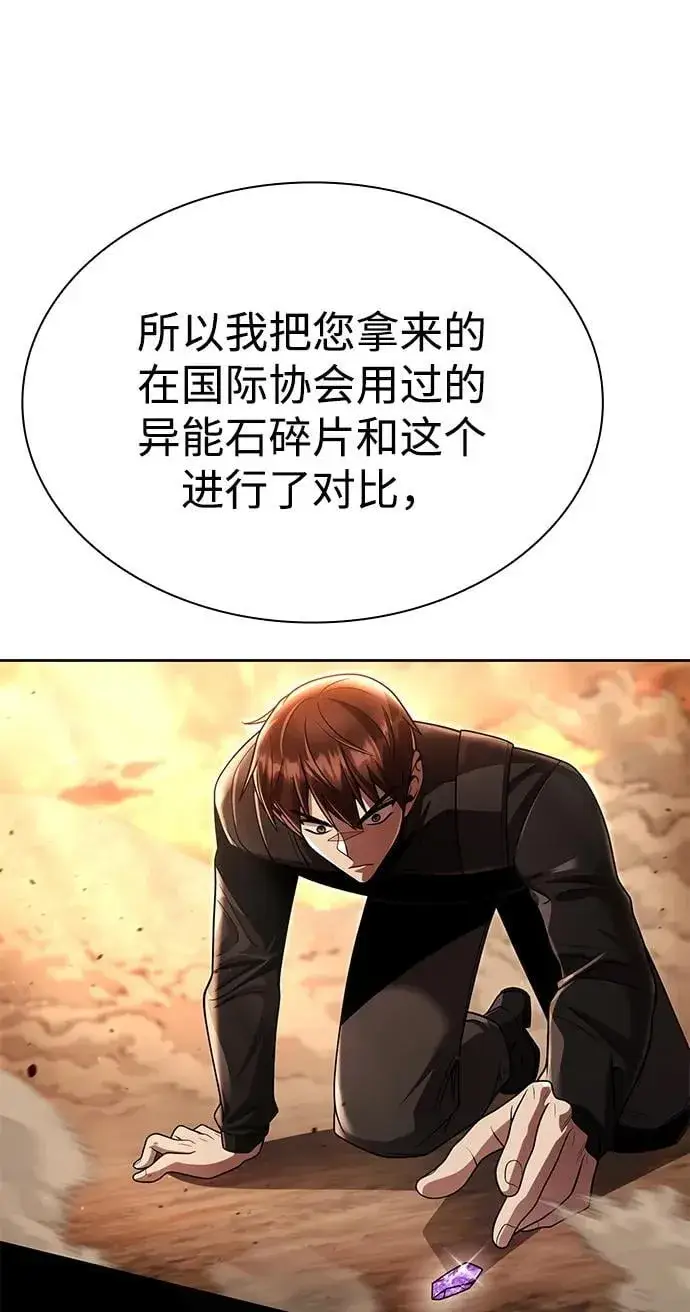 《天才猎人的清扫生活》第114话图51