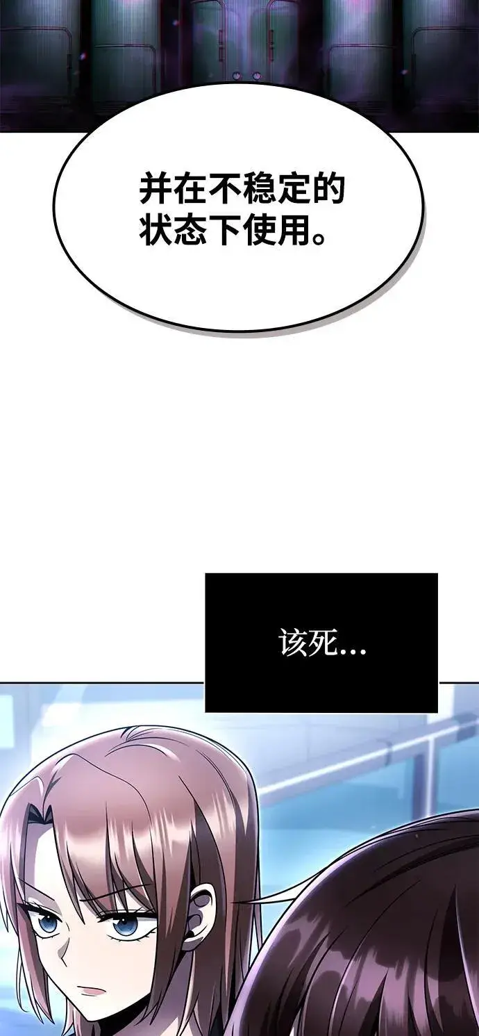 《天才猎人的清扫生活》第114话图56