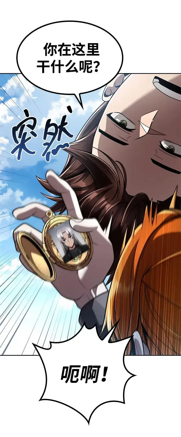 《天才猎人的清扫生活》第114话图6