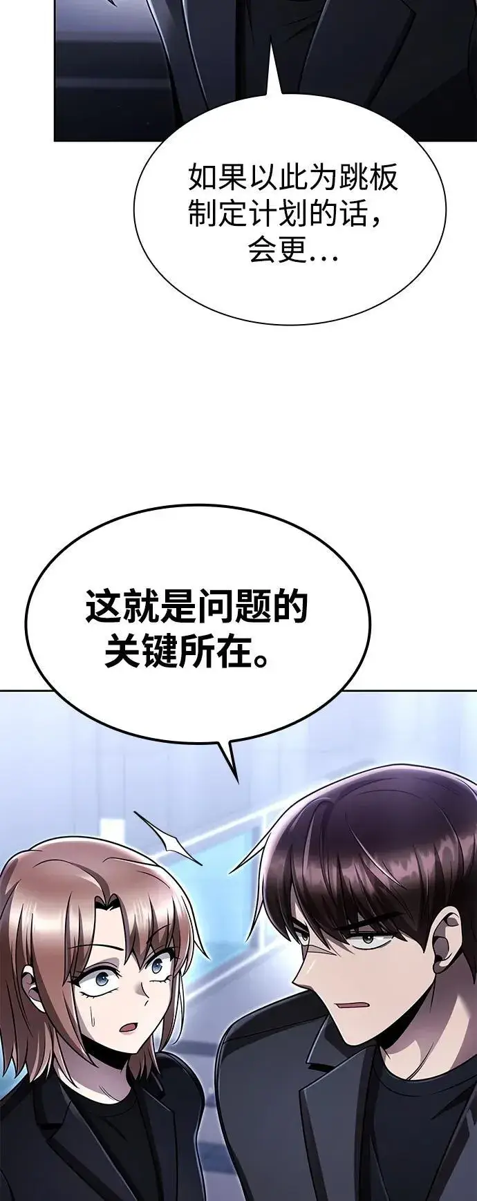 《天才猎人的清扫生活》第114话图67