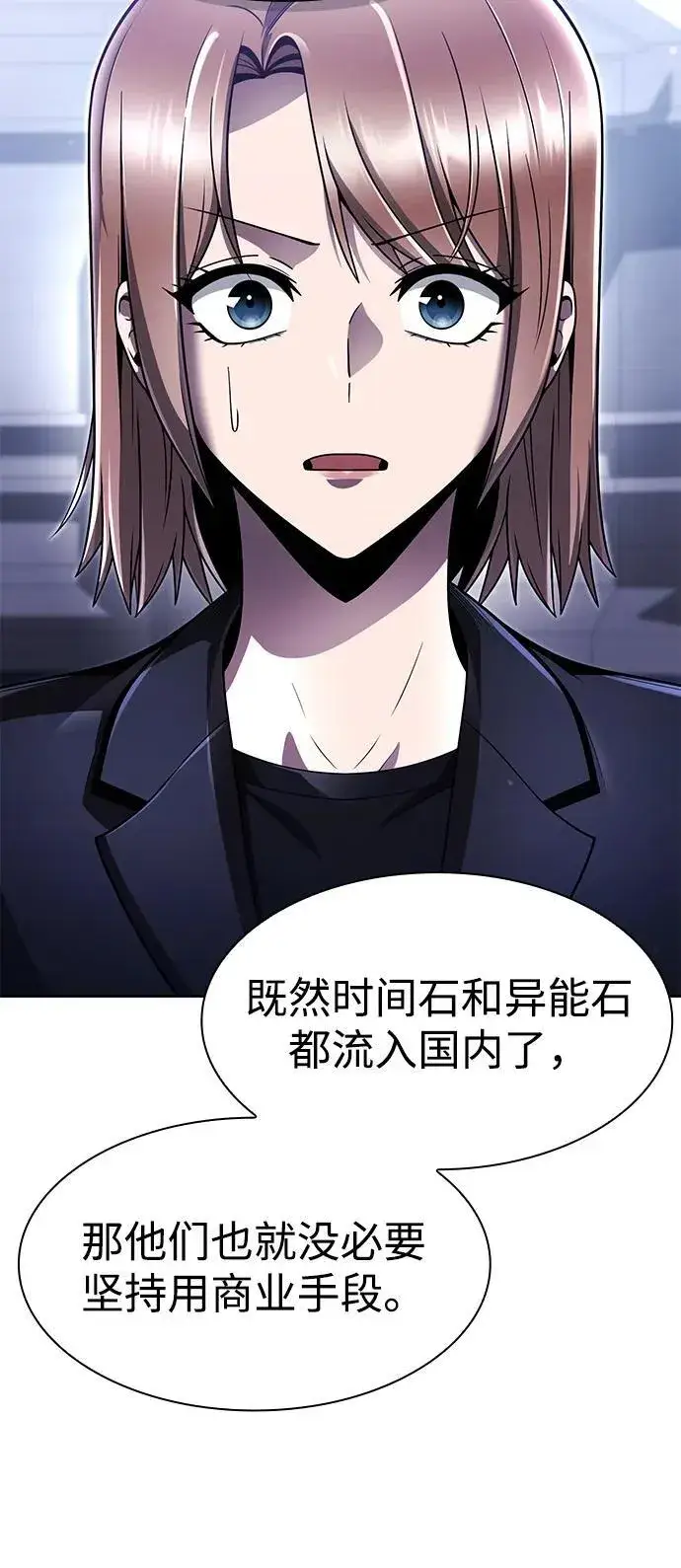 《天才猎人的清扫生活》第114话图71