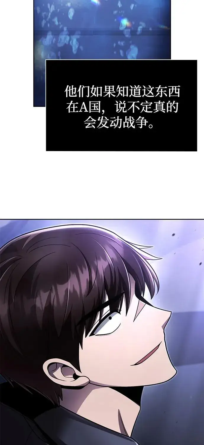 《天才猎人的清扫生活》第114话图75