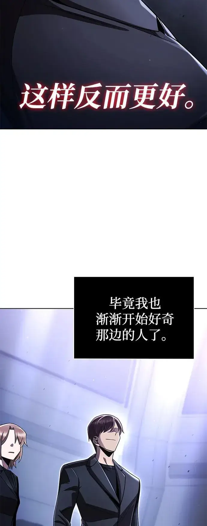 《天才猎人的清扫生活》第114话图76