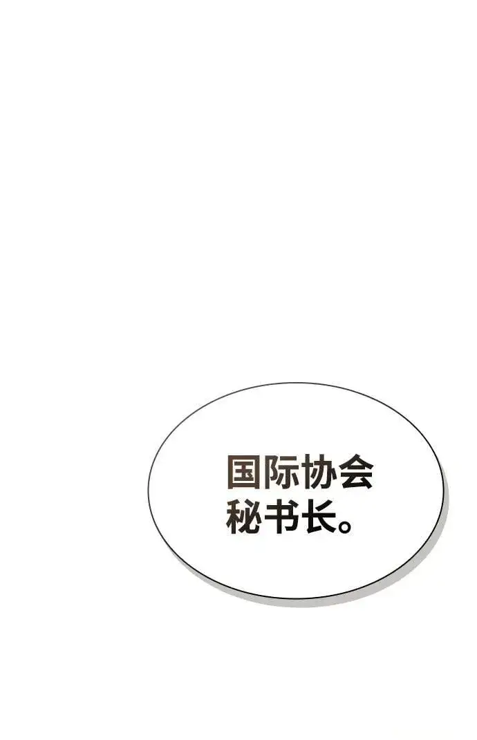 《天才猎人的清扫生活》第114话图78
